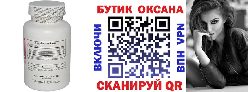 Купить  Волхов  Бутират Butirat 